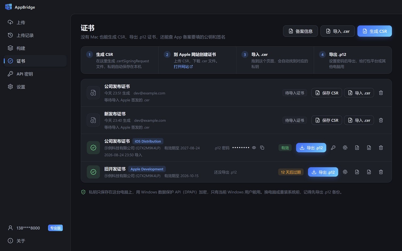 证书列表：待导入证书、有效证书和即将过期的证书