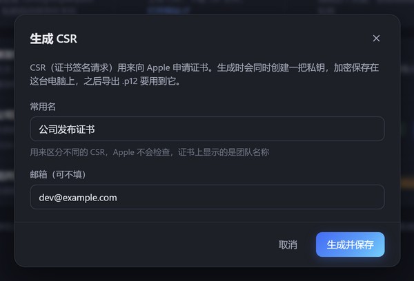 生成 CSR：填写常用名和邮箱