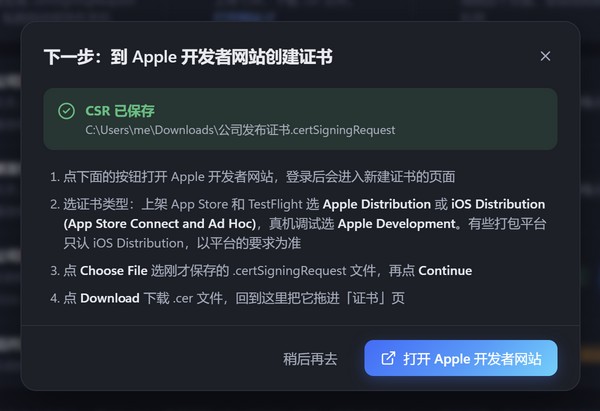 CSR 已生成，下一步到 Apple 开发者网站创建证书