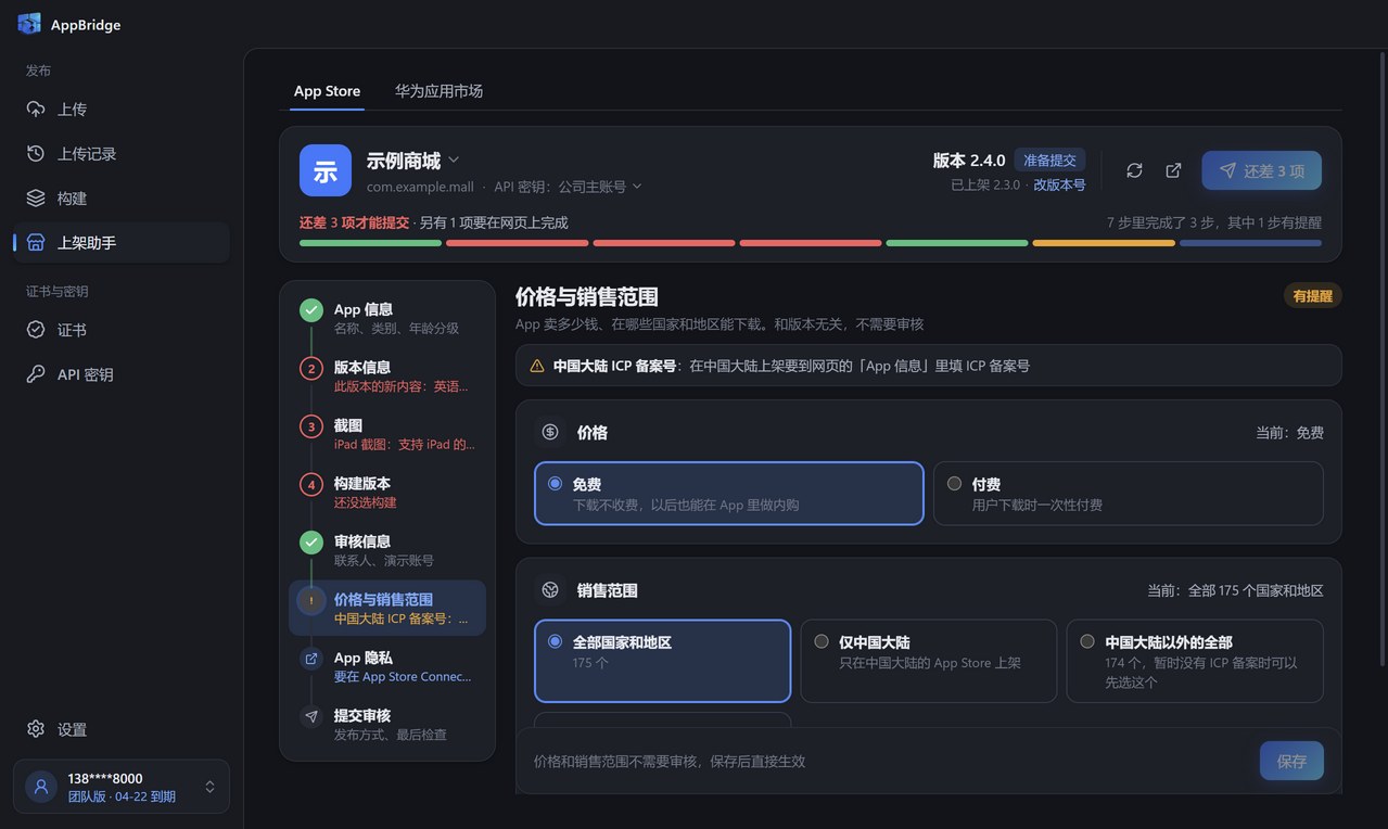 上架助手的价格与销售范围步骤