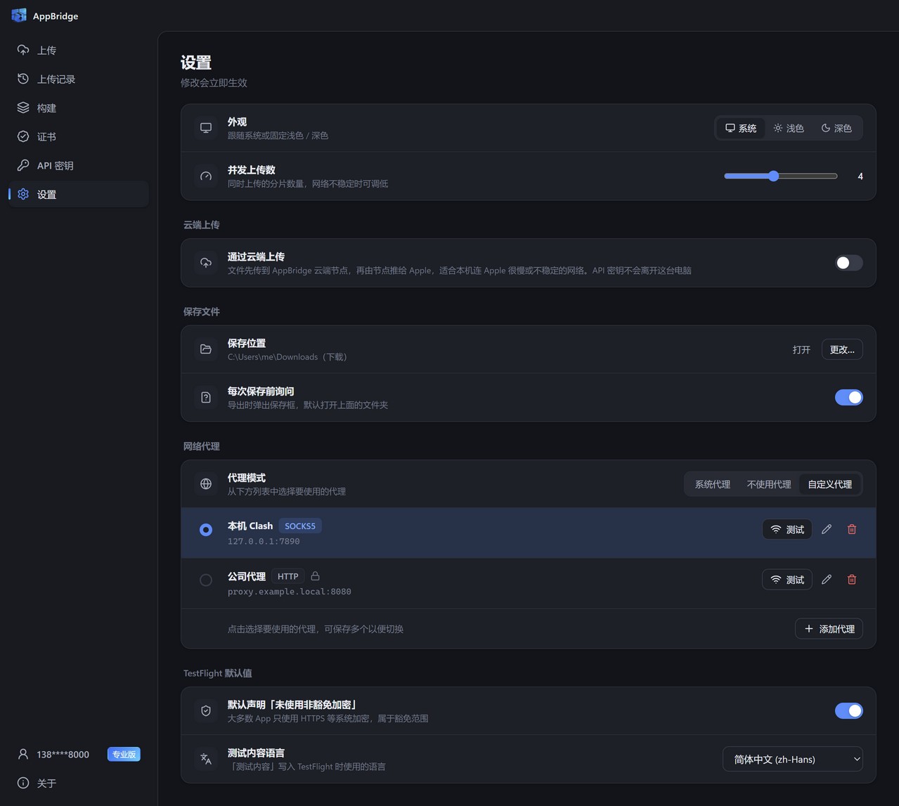 设置页：云端上传、保存位置、网络代理和 TestFlight 默认值