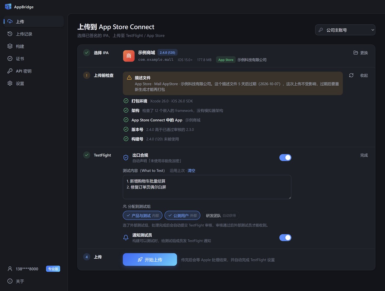 TestFlight 选项：出口合规、测试内容、测试组、通知测试员