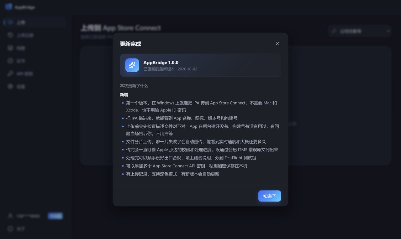 上传页：拖入 .ipa 文件或点击选择