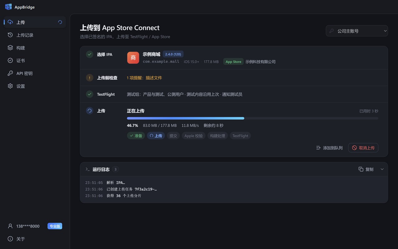 正在上传：进度条、速度、剩余时间和处理阶段